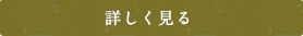 和膳たちばな　の店舗情報を見る