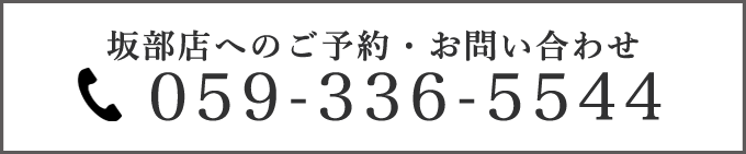 059-336-5544